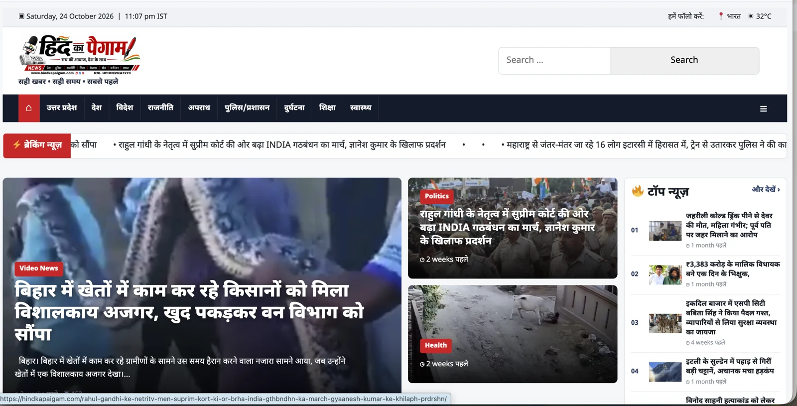 Hind Ka Paigam website homepage screenshot